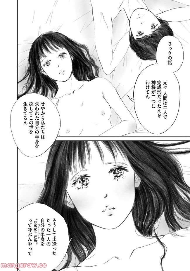 あなたがわたしにくれたもの 第2話 - Trang 22