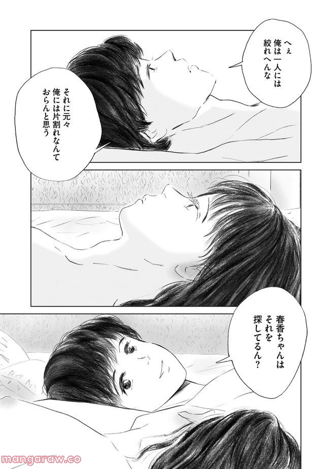 あなたがわたしにくれたもの 第2話 - Trang 23