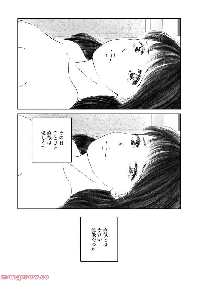 あなたがわたしにくれたもの 第2話 - Trang 24