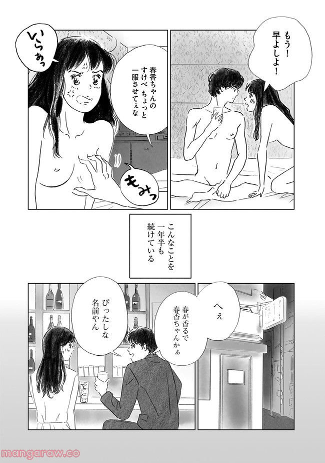 あなたがわたしにくれたもの 第2話 - Trang 4