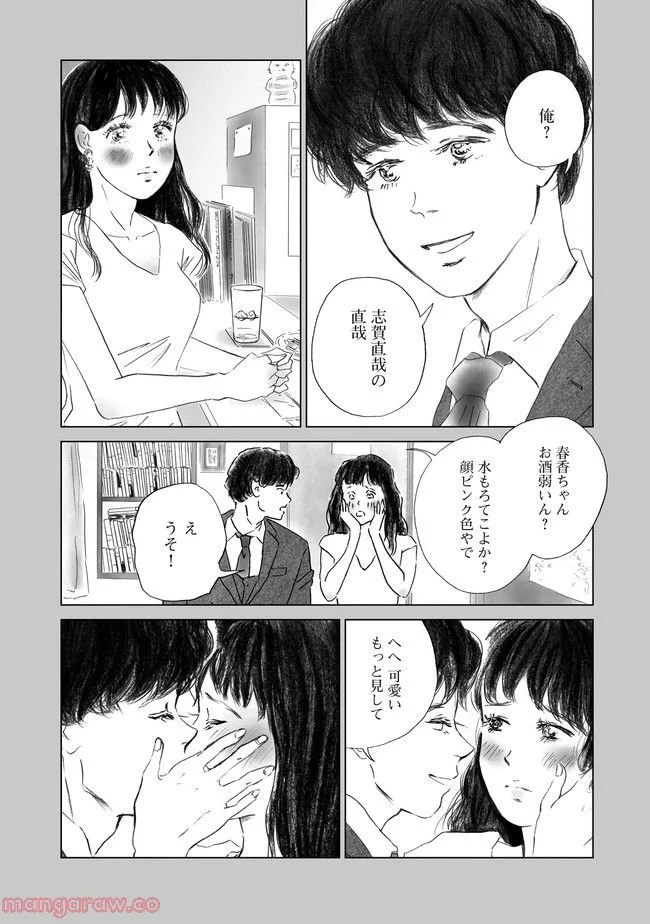 あなたがわたしにくれたもの 第2話 - Trang 5