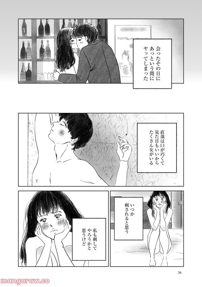 あなたがわたしにくれたもの 第2話 - Trang 6