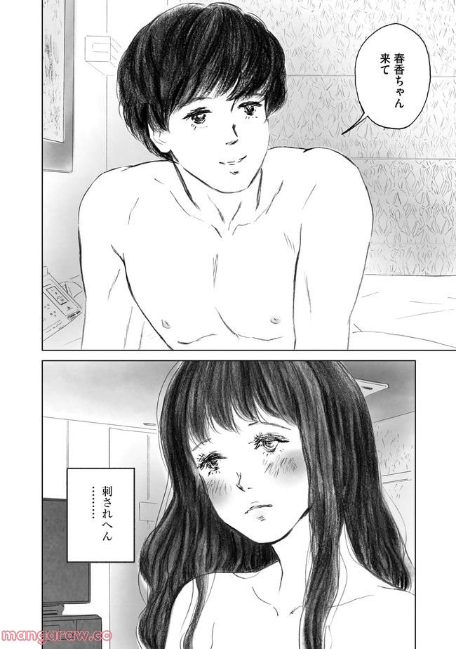 あなたがわたしにくれたもの 第2話 - Trang 7