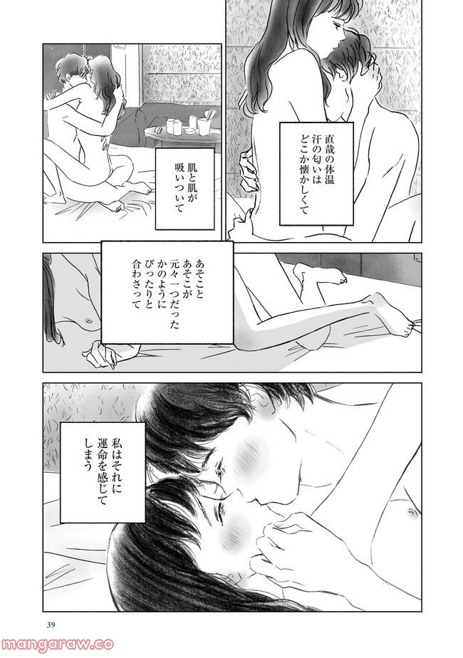 あなたがわたしにくれたもの 第2話 - Trang 9
