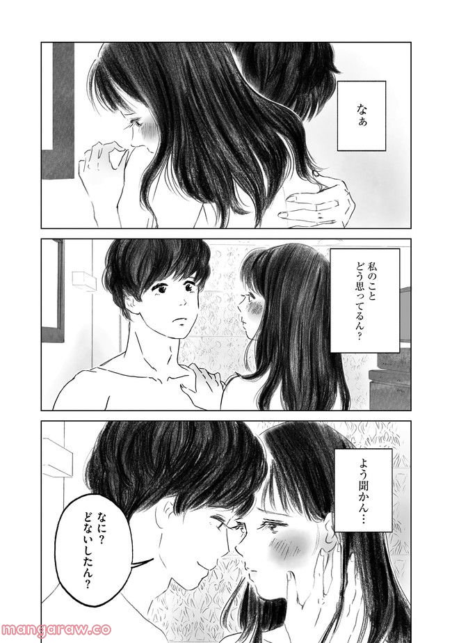 あなたがわたしにくれたもの 第2話 - Trang 10