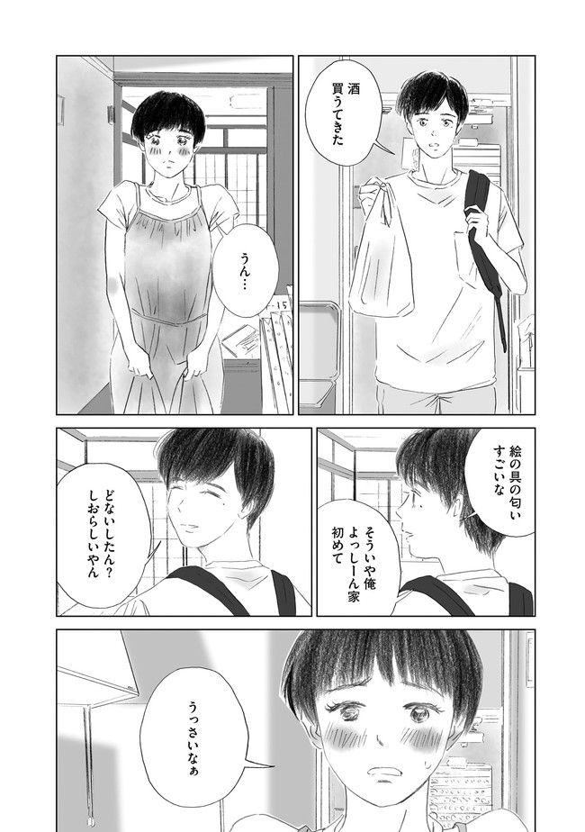 あなたがわたしにくれたもの - 第5話 - Page 13