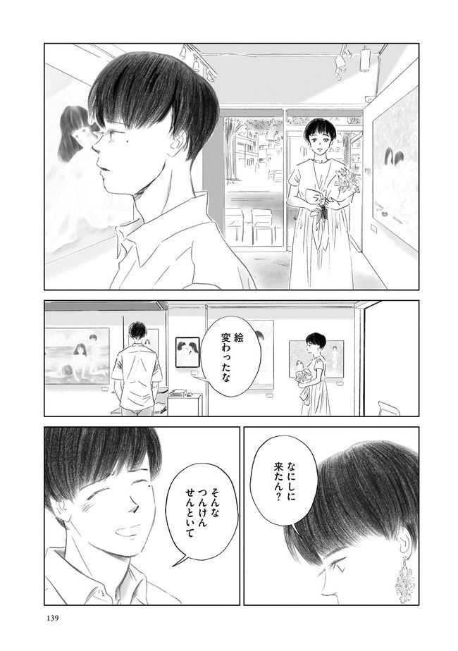 あなたがわたしにくれたもの - 第5話 - Page 29