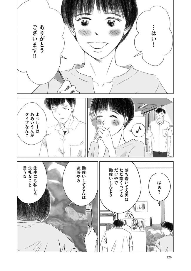 あなたがわたしにくれたもの - 第5話 - Page 10