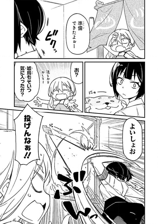 逢魔暮らしの奴さん - 第4話 - Page 7