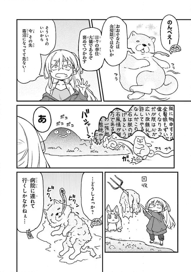 逢魔暮らしの奴さん - 第8話 - Page 2