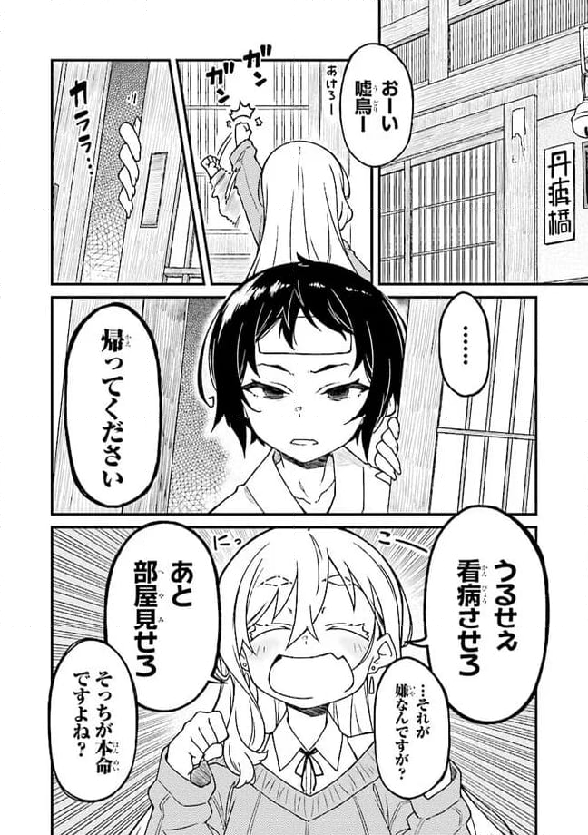 逢魔暮らしの奴さん - 第9話 - Page 4