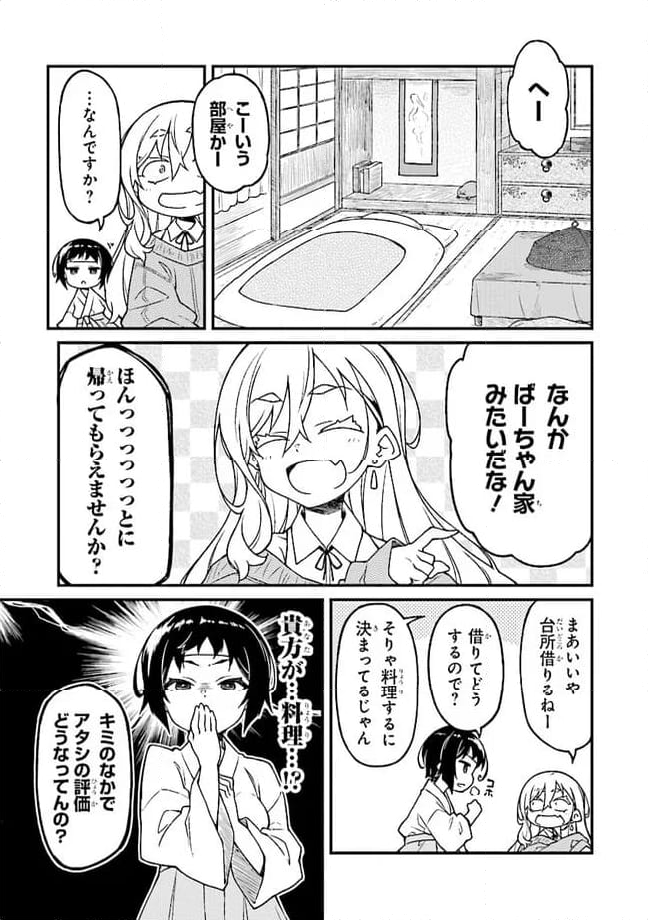 逢魔暮らしの奴さん - 第9話 - Page 5