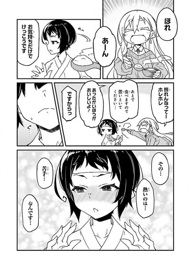 逢魔暮らしの奴さん - 第9話 - Page 7