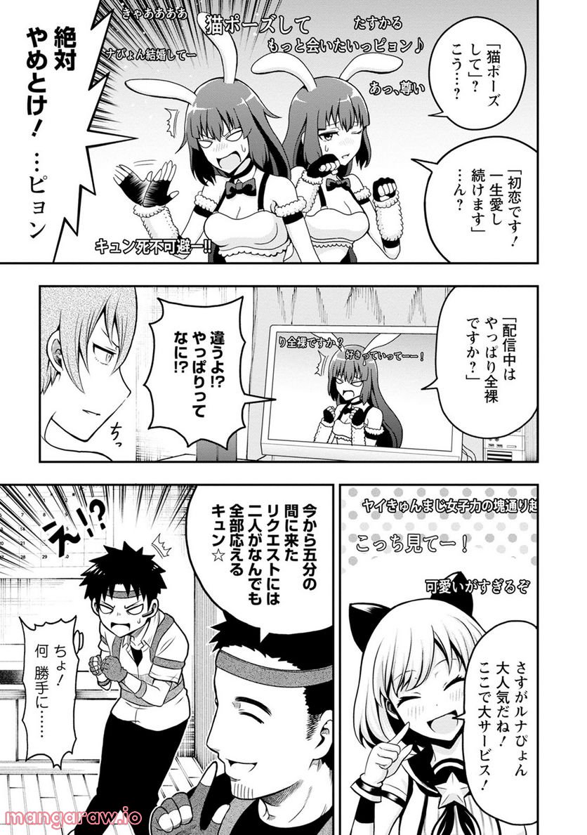 オヤジが美少女になってた話 - 第6話 - Page 9