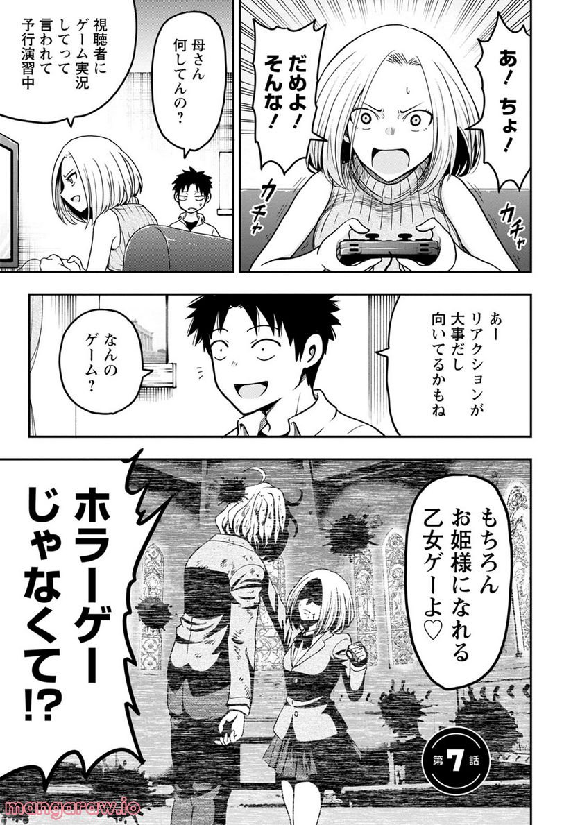 オヤジが美少女になってた話 - 第7話 - Page 1