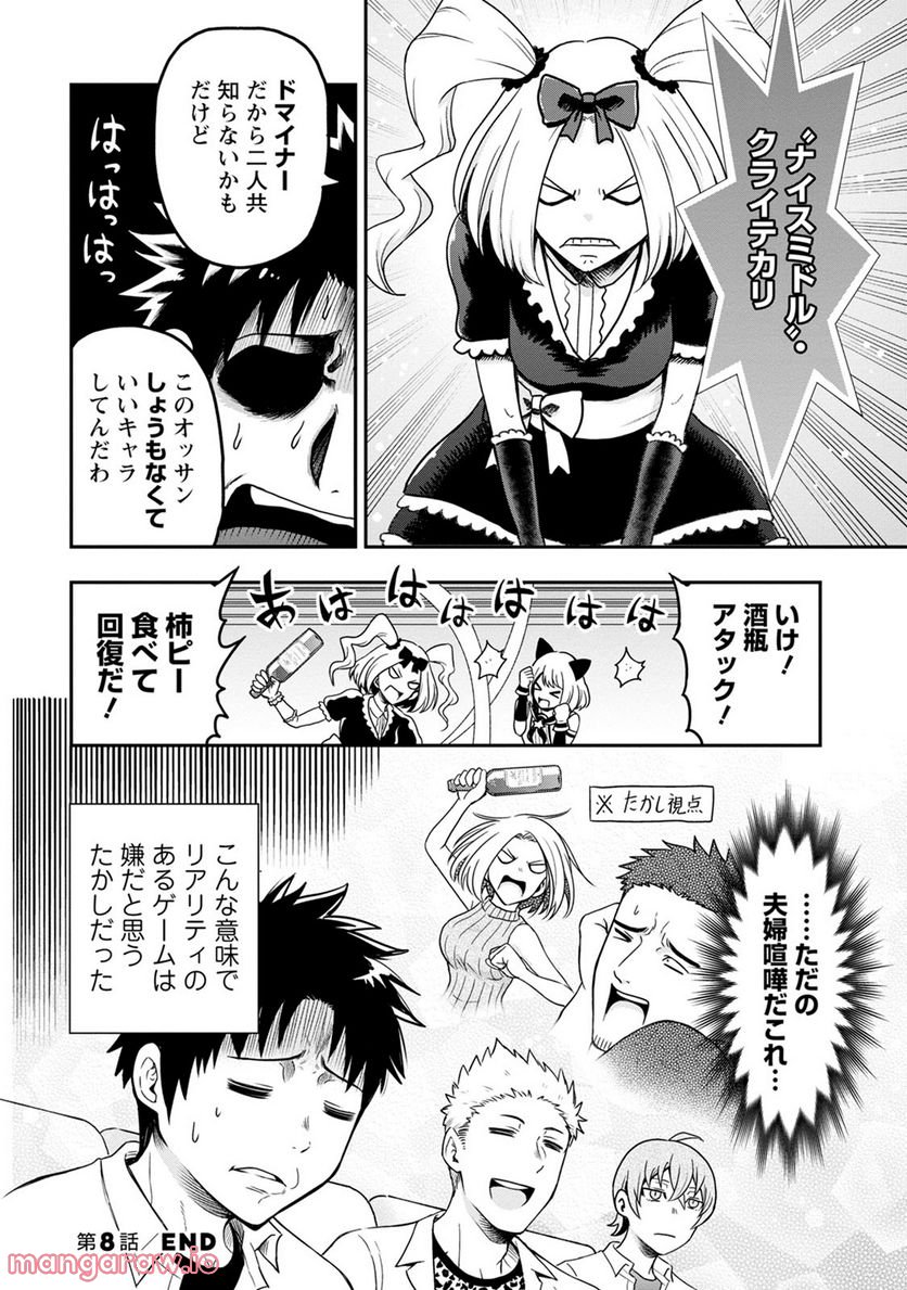 オヤジが美少女になってた話 - 第8話 - Page 19