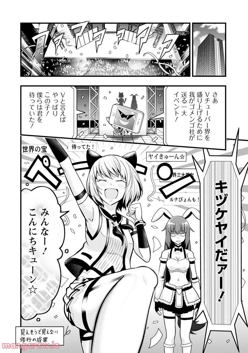 オヤジが美少女になってた話 - 第11話 - Page 16