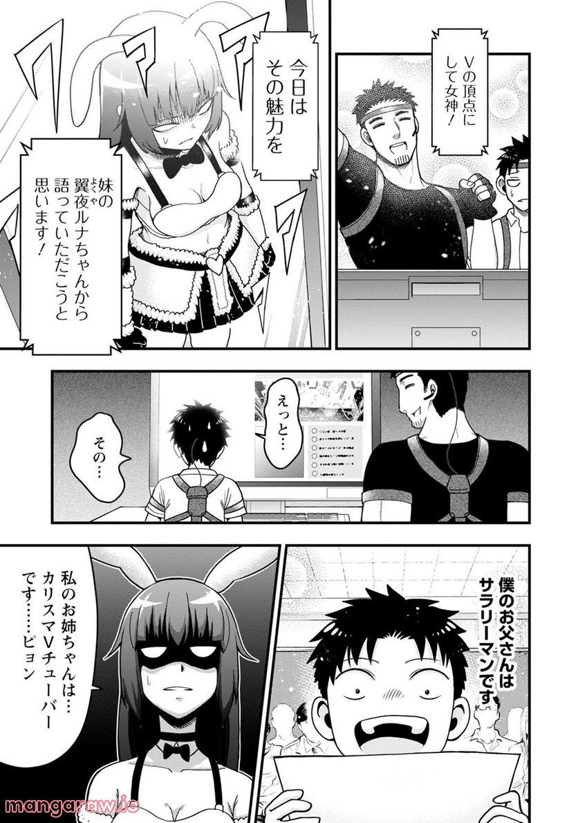 オヤジが美少女になってた話 - 第11話 - Page 17