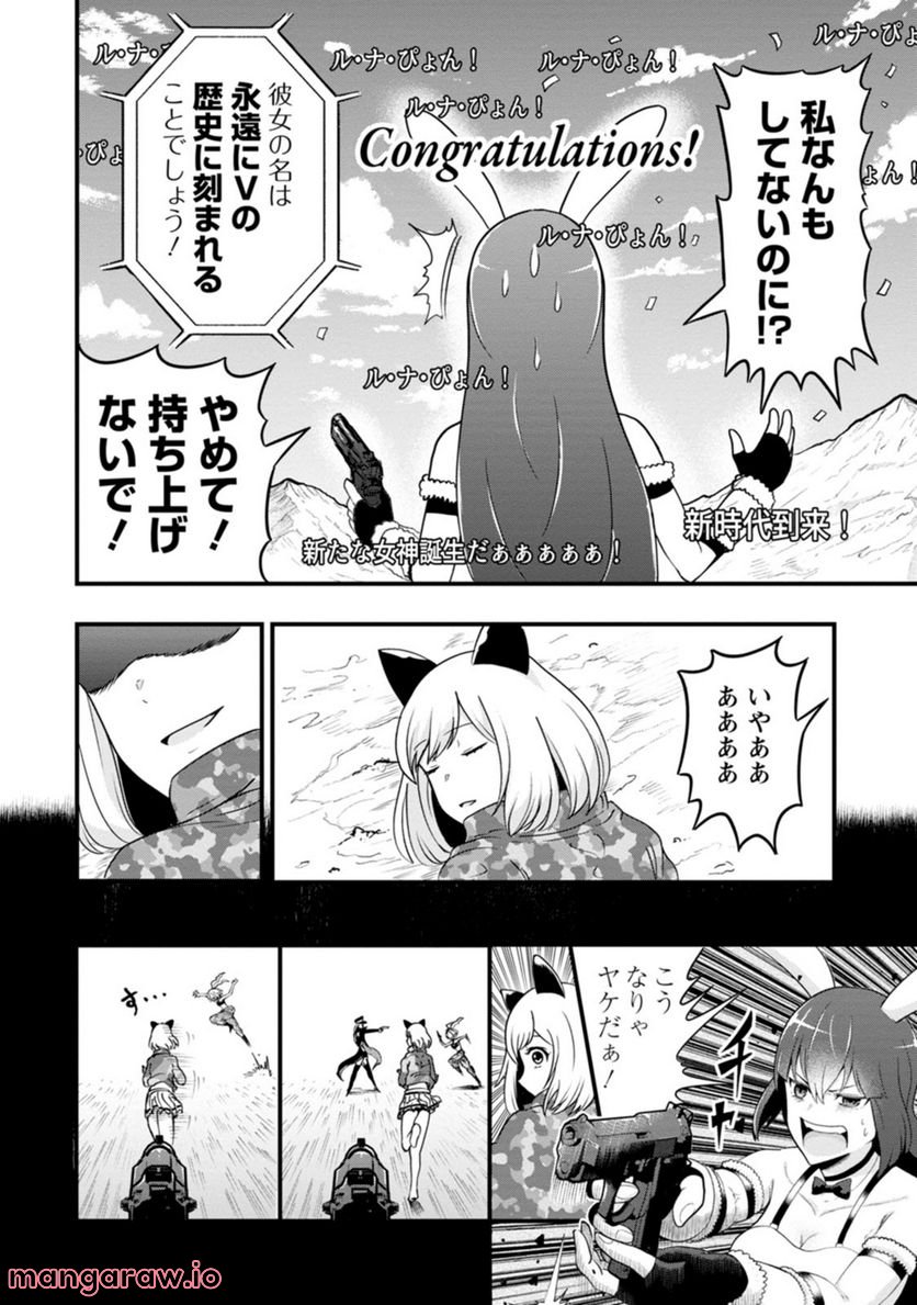 オヤジが美少女になってた話 - 第13話 - Page 20