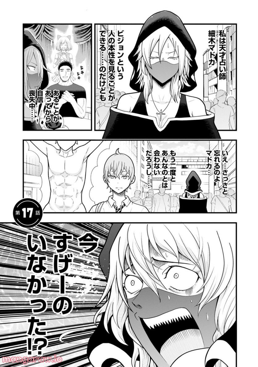 オヤジが美少女になってた話 - 第17話 - Page 1