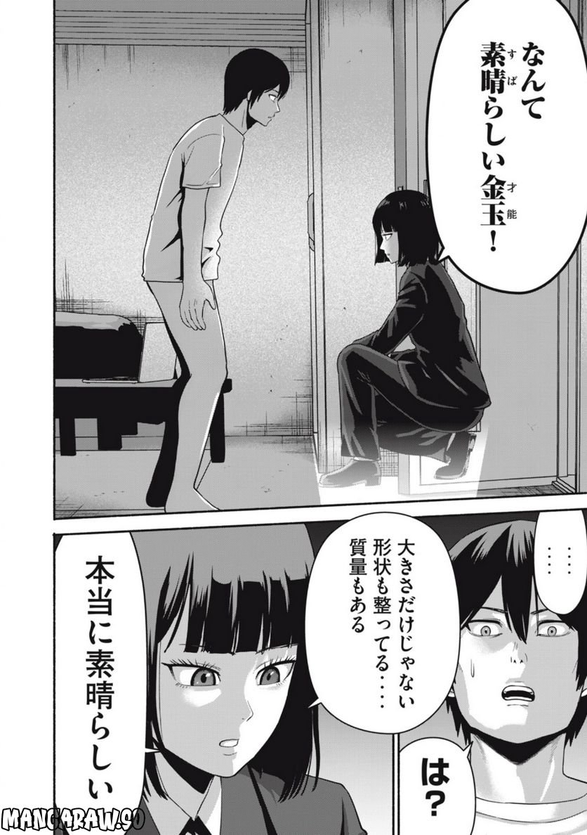キャンタマン 第1.2話 - Trang 12