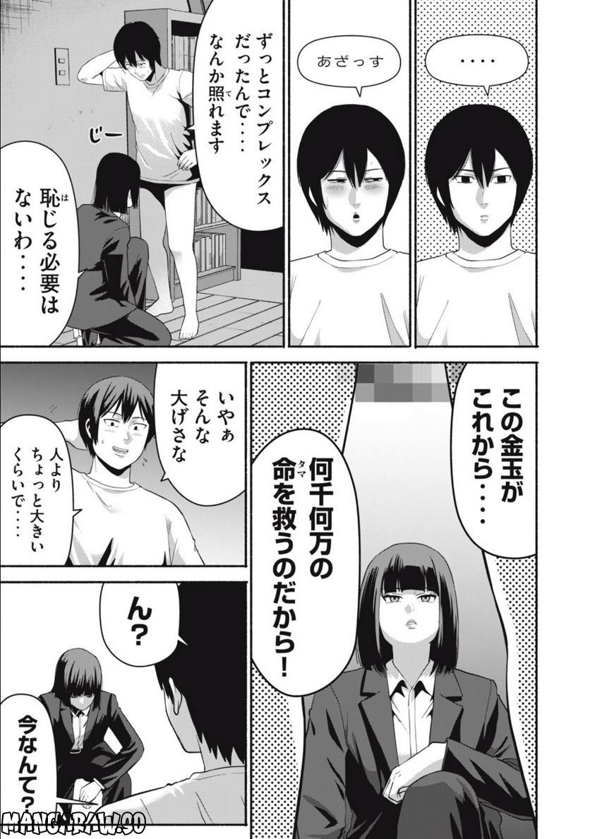 キャンタマン 第1.2話 - Trang 13