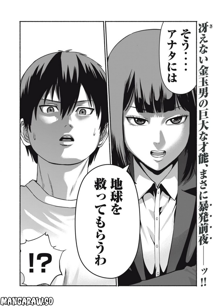 キャンタマン 第1.2話 - Trang 14