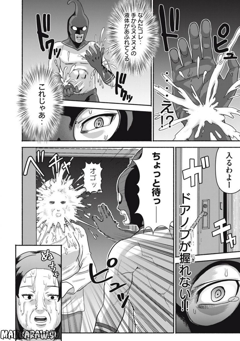 キャンタマン 第1.2話 - Trang 4