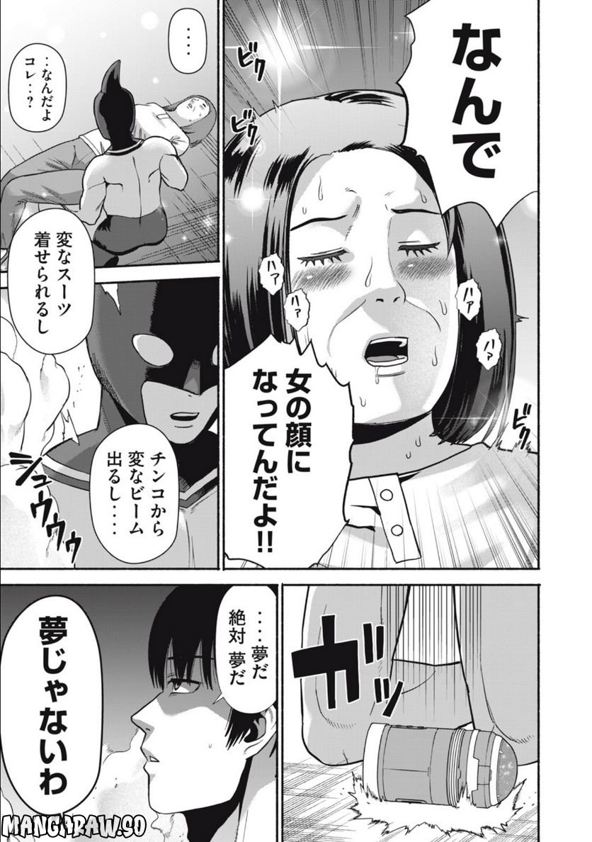 キャンタマン 第1.2話 - Trang 9