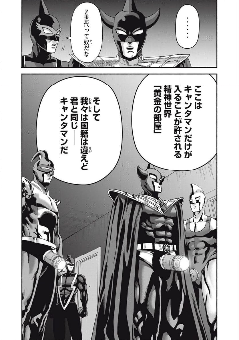 キャンタマン - 第25話 - Page 2