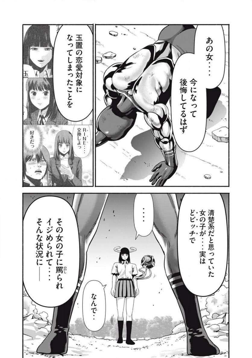 キャンタマン - 第26話 - Page 9