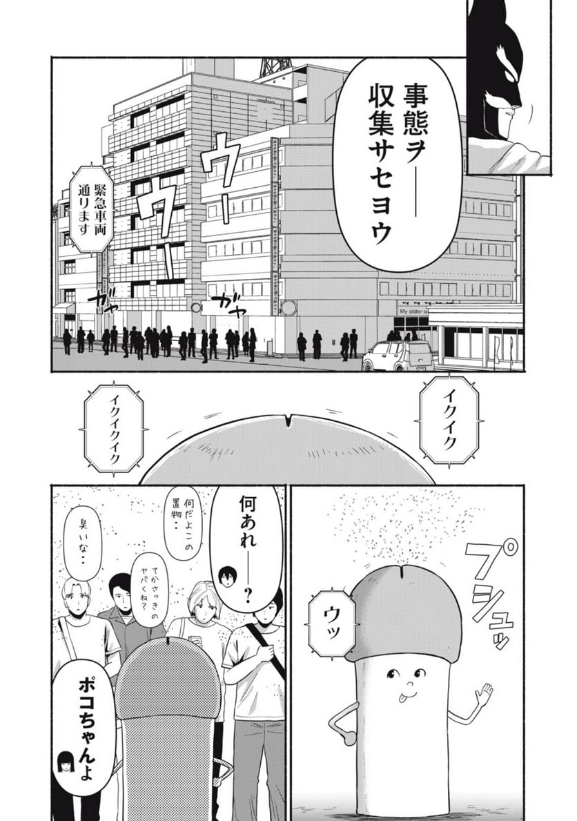 キャンタマン - 第11話 - Page 7