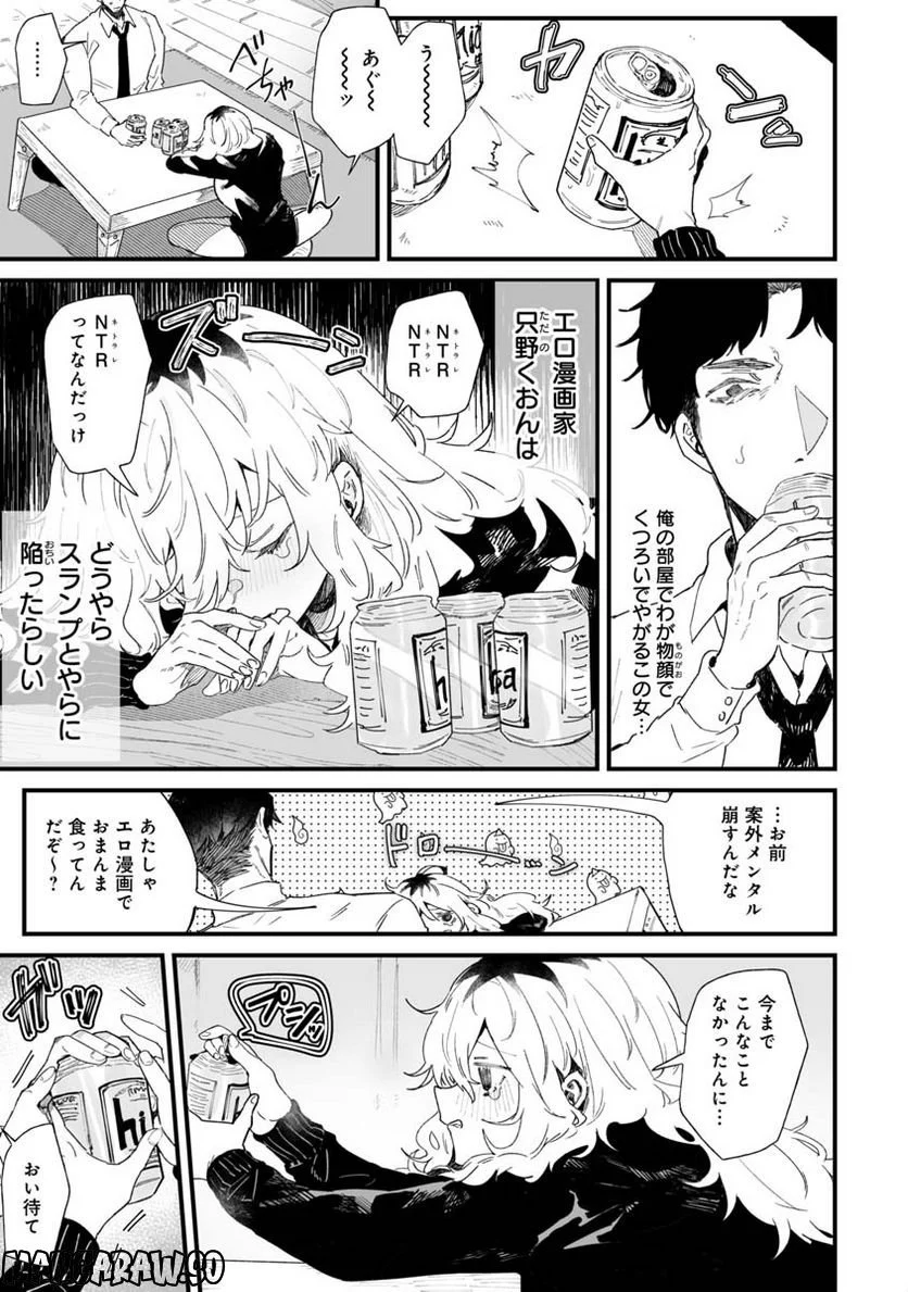 エロ漫画家おねーさんとお疲れリーマン 第7話 - Trang 1