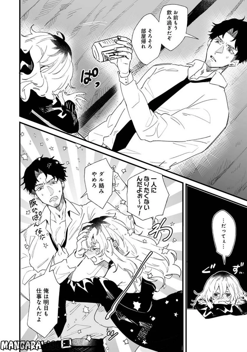 エロ漫画家おねーさんとお疲れリーマン 第7話 - Trang 2
