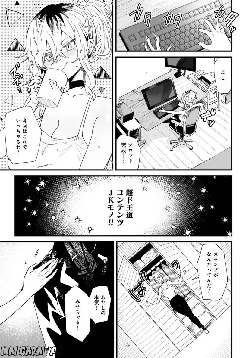 エロ漫画家おねーさんとお疲れリーマン 第8話 - Trang 1