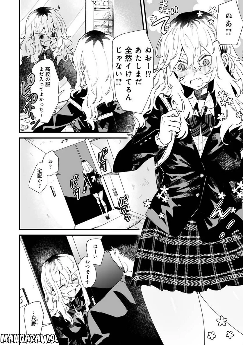 エロ漫画家おねーさんとお疲れリーマン 第8話 - Trang 2