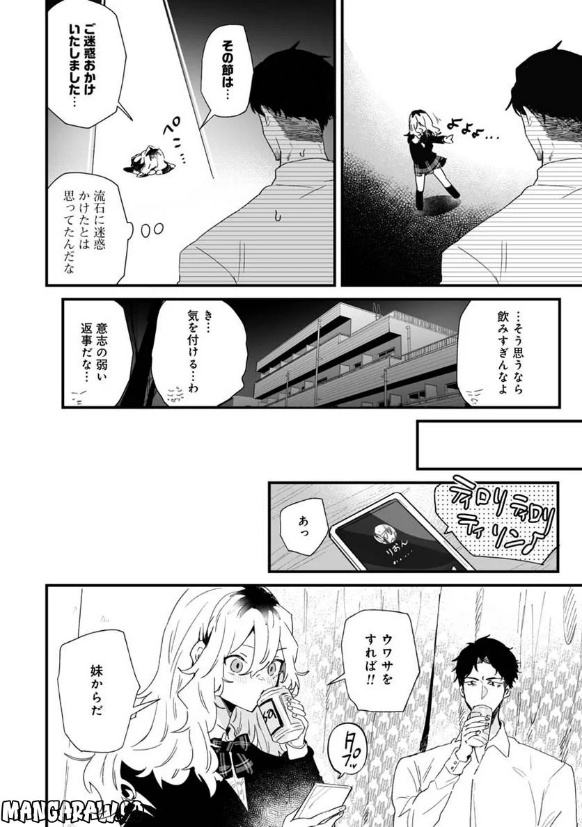 エロ漫画家おねーさんとお疲れリーマン 第9話 - Trang 2