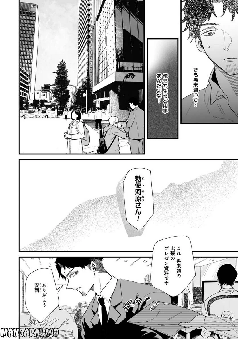 エロ漫画家おねーさんとお疲れリーマン 第9話 - Trang 4