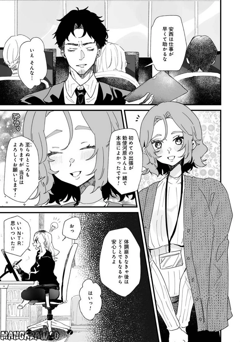 エロ漫画家おねーさんとお疲れリーマン 第9話 - Trang 5