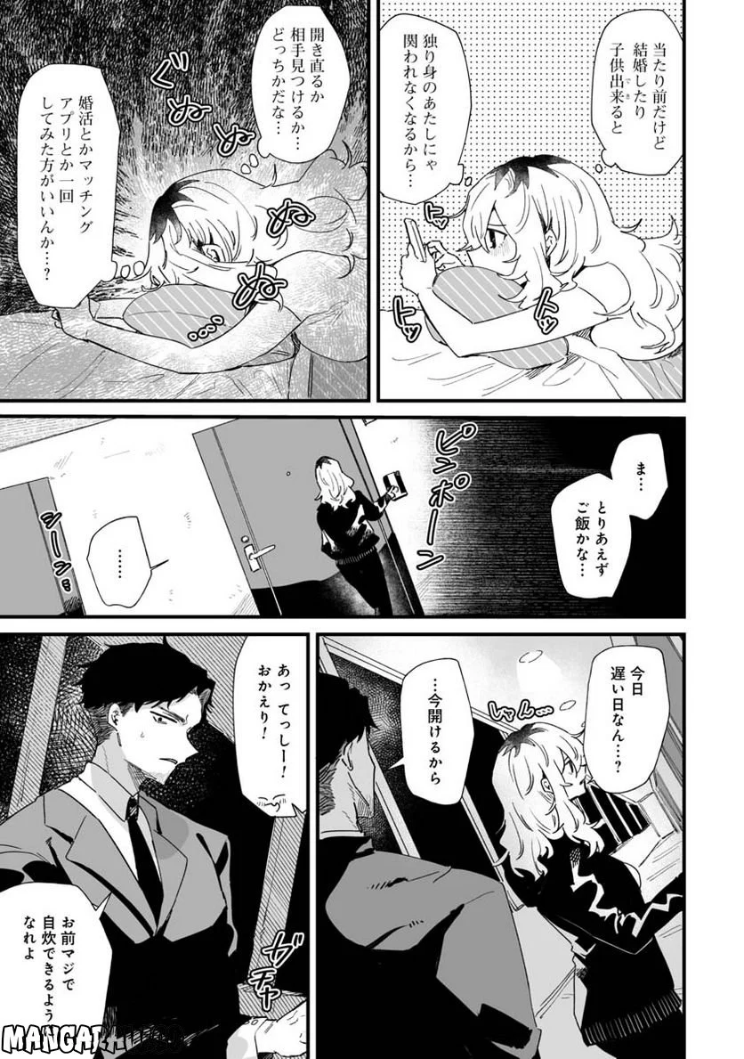 エロ漫画家おねーさんとお疲れリーマン 第10話 - Trang 3