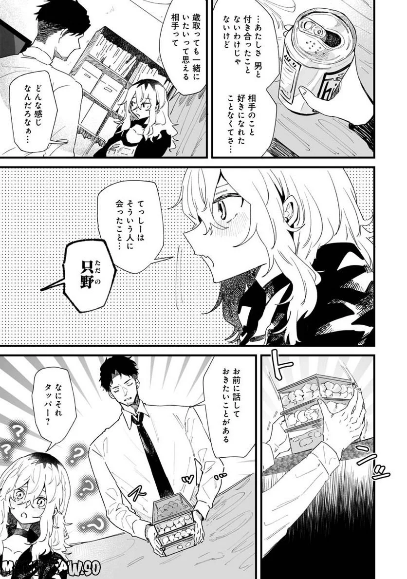 エロ漫画家おねーさんとお疲れリーマン 第10話 - Trang 5