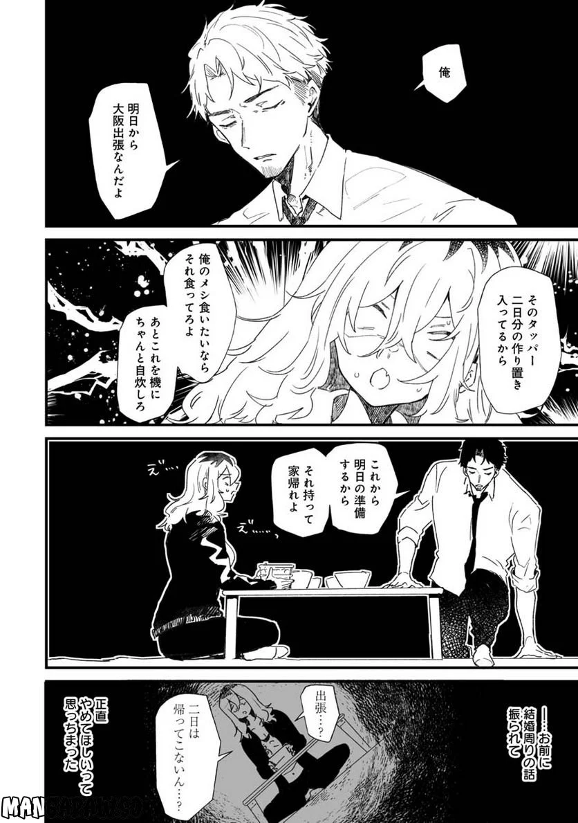 エロ漫画家おねーさんとお疲れリーマン 第10話 - Trang 6