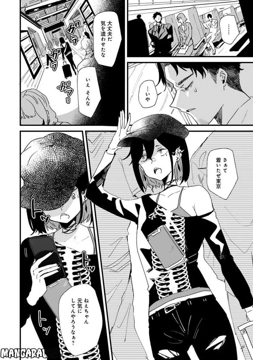 エロ漫画家おねーさんとお疲れリーマン 第10話 - Trang 8