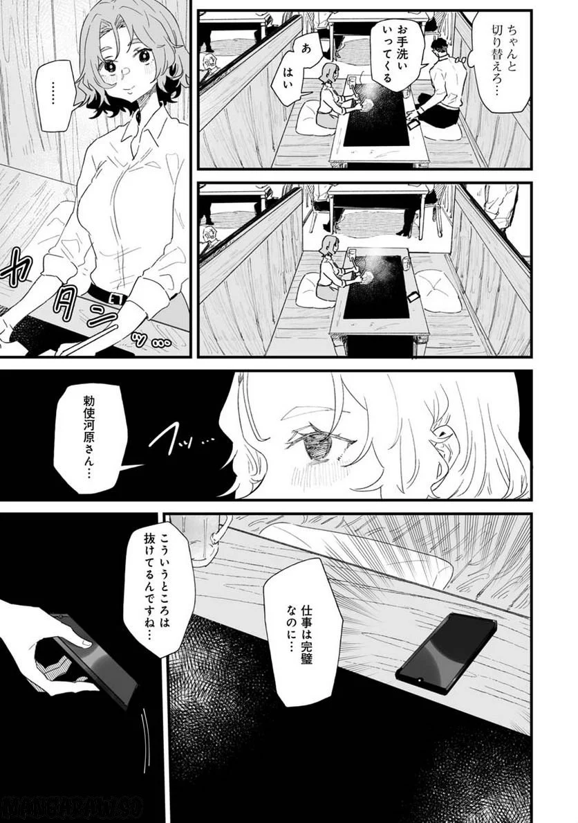 エロ漫画家おねーさんとお疲れリーマン 第11話 - Trang 3