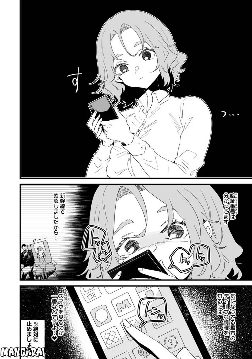 エロ漫画家おねーさんとお疲れリーマン 第11話 - Trang 4