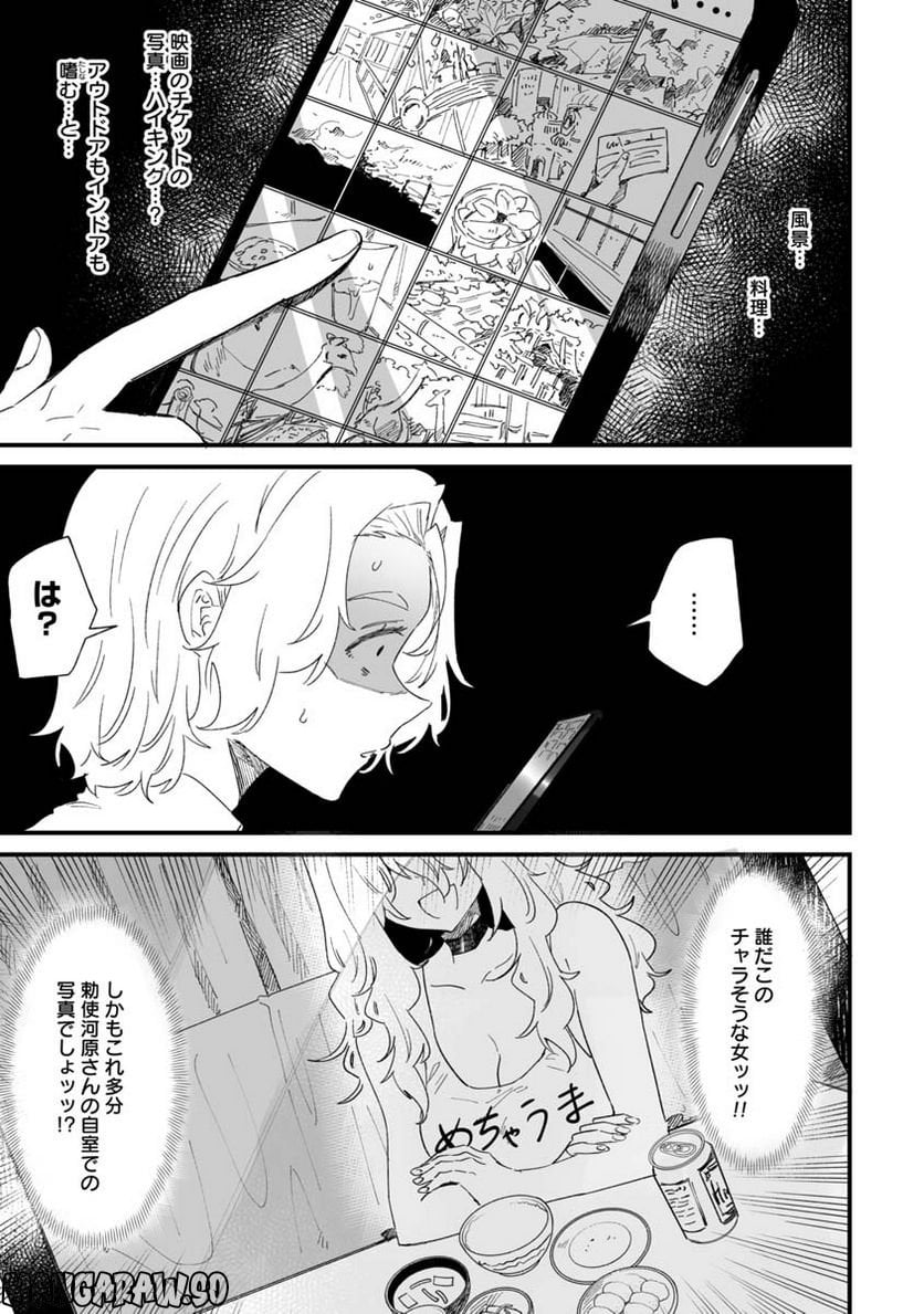 エロ漫画家おねーさんとお疲れリーマン 第11話 - Trang 5