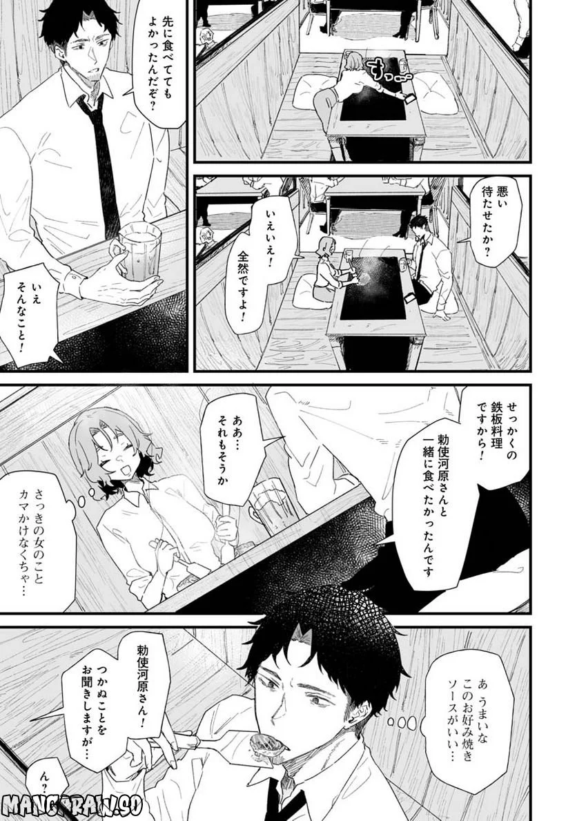 エロ漫画家おねーさんとお疲れリーマン 第11話 - Trang 7