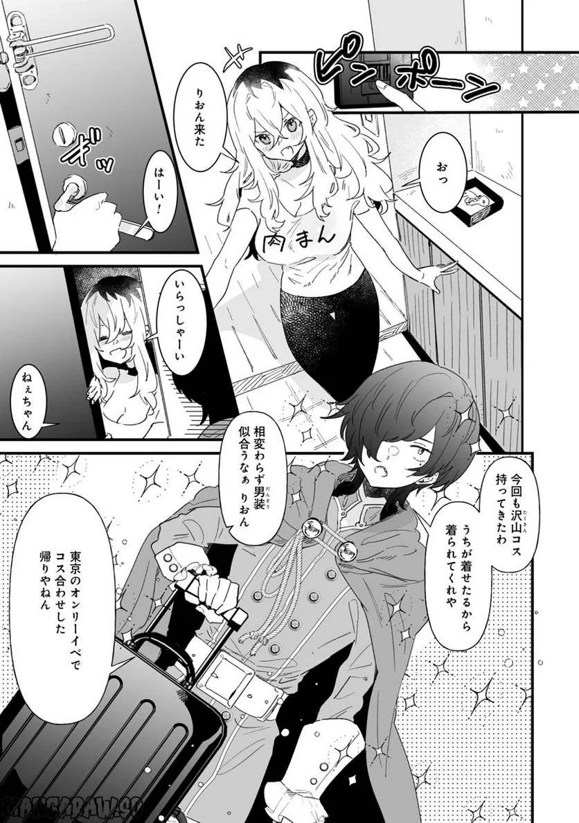 エロ漫画家おねーさんとお疲れリーマン 第12話 - Trang 1