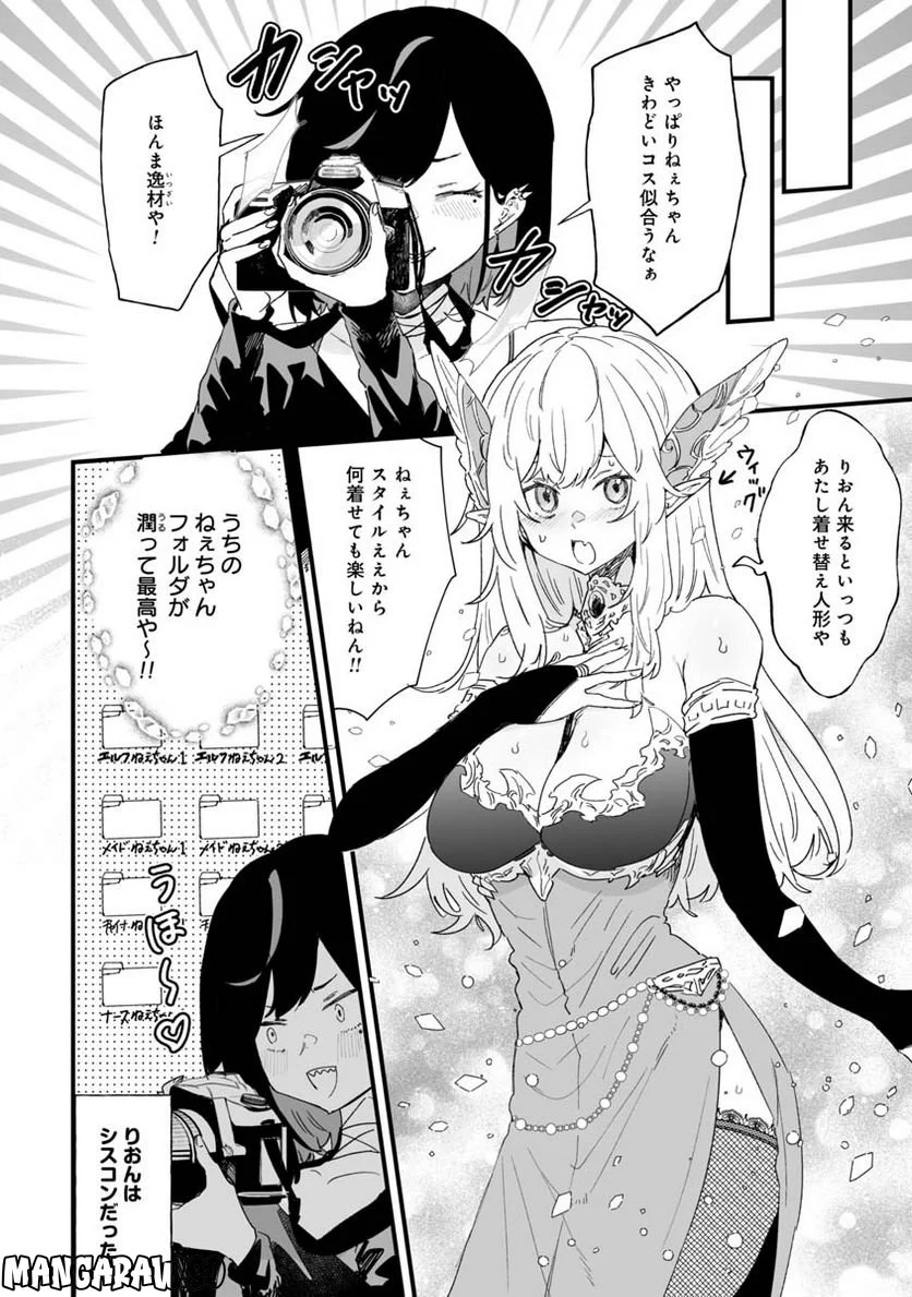 エロ漫画家おねーさんとお疲れリーマン 第12話 - Trang 2
