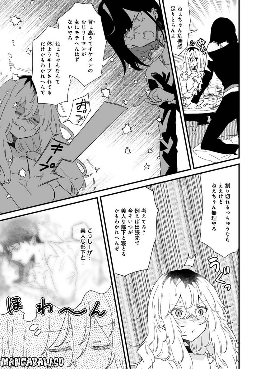 エロ漫画家おねーさんとお疲れリーマン 第12話 - Trang 5